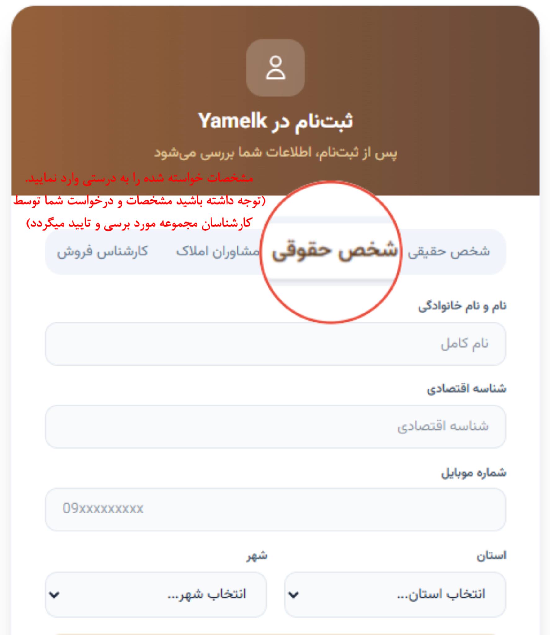 شخص حقوقی