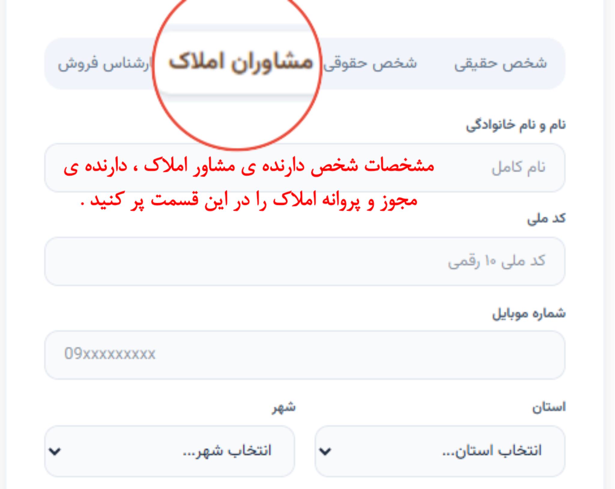 مشاورین املاک